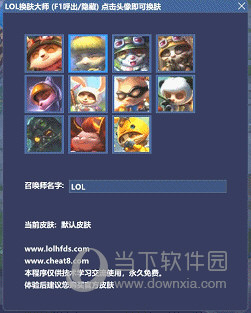 LOLSkinPro换肤大师辅助一键全特效换肤V 11.21.1  第1张