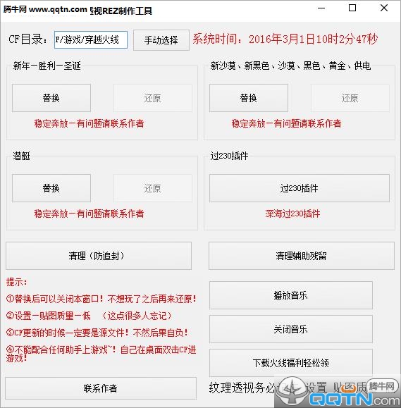 CF地图纹理辅助工具  第1张