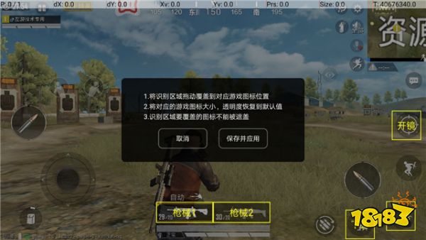 吃鸡压枪助手 无视游戏更新  第1张