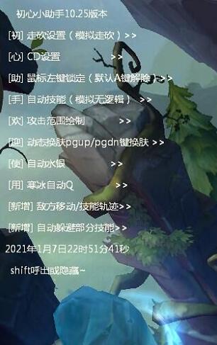 LOL英雄联盟-Rot助手自动走A破解版  第1张