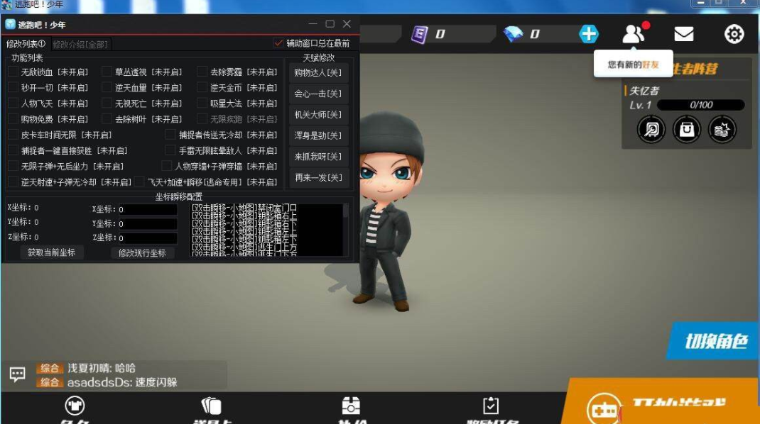 逃跑吧少年DW逆天金币人物显敌多功能辅助  第1张