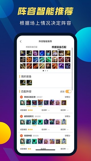 LOL云顶王者阵容懒人智能助手V8.8  第1张