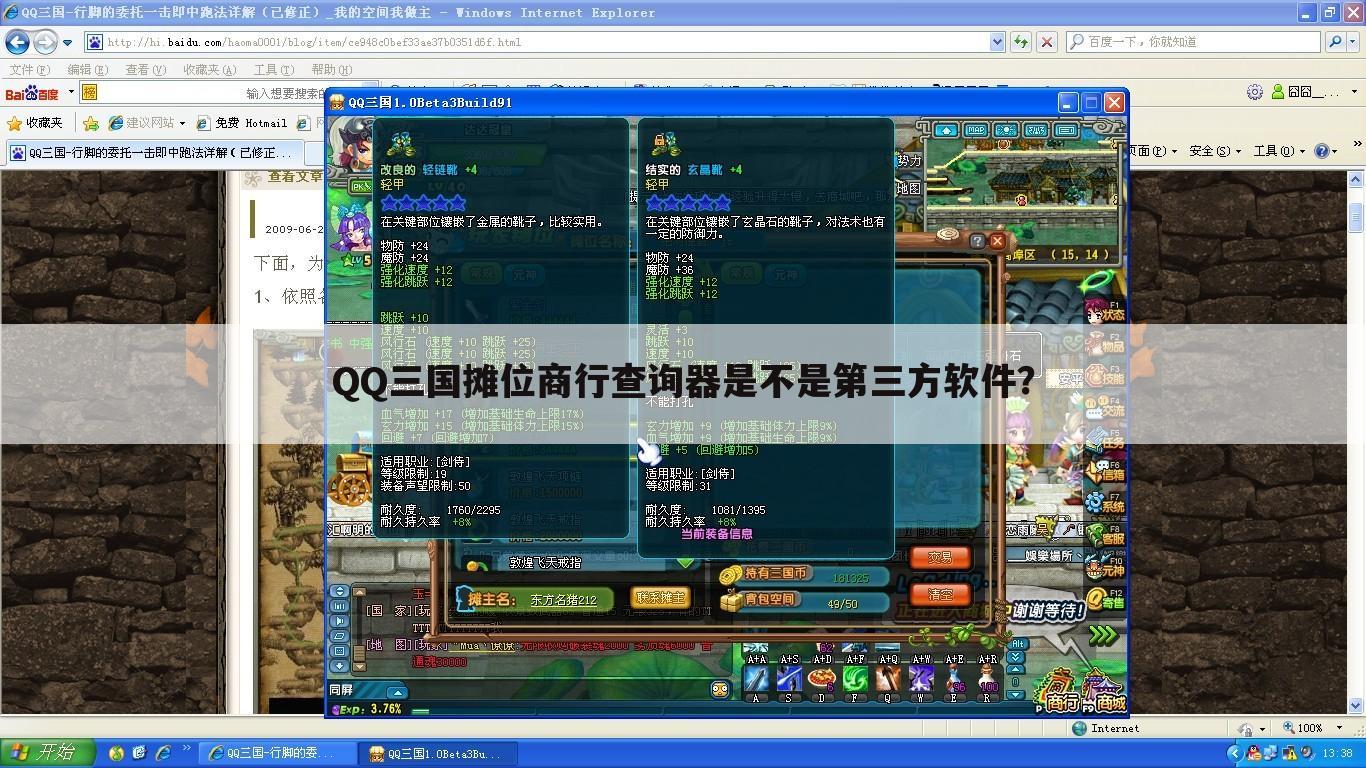 开心查询QQ三国最新商行查询工具  第1张