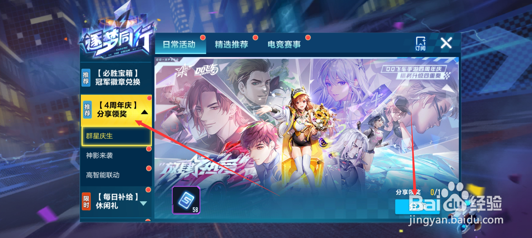 QQ飞车TiMi加速防撞多功能全模式辅助V6.0  第1张