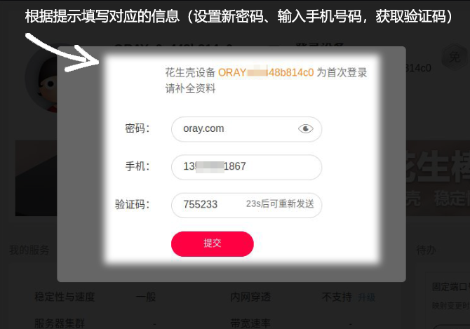 官方接口一键修改防沉迷绑定信息工具  第1张