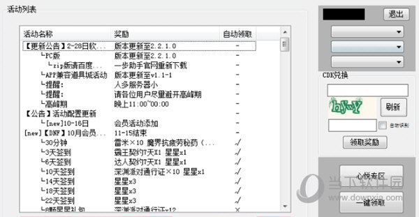 DNF免费版2.10多功能自动辅助  第1张