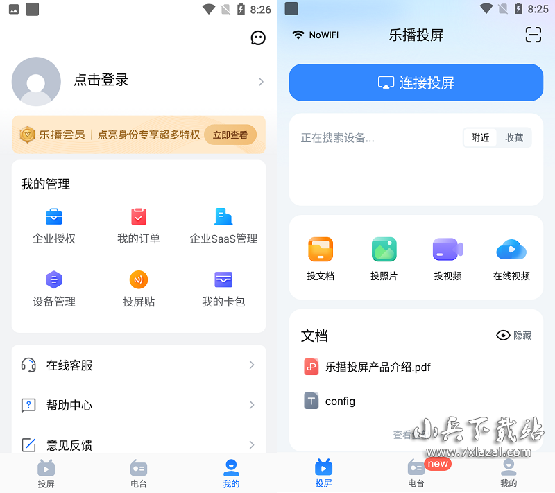 Android 乐播视频 v2.9.0去广告纯净版  第1张