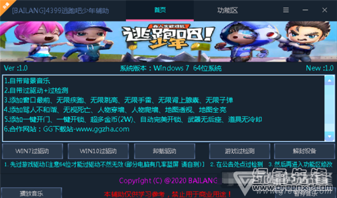 逃跑吧少年.情书多功能脚本免费版 v1.17  第1张