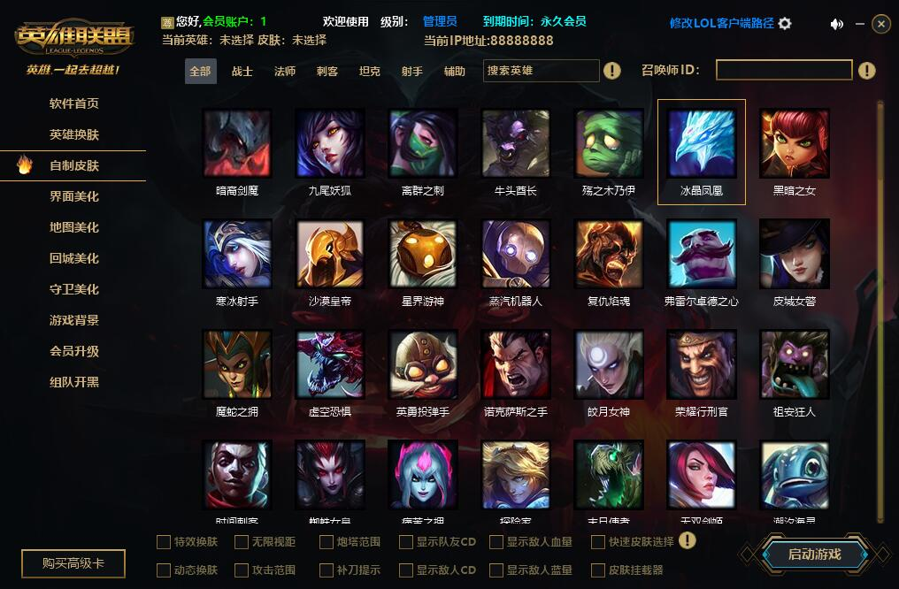 LOL·Panda走砍换肤视距等多功能助手 v14.14  第1张