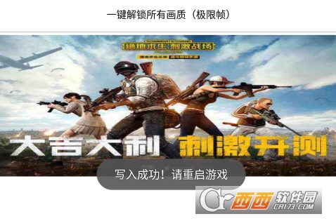 绝地求生刺激战场解锁画质工具  第1张