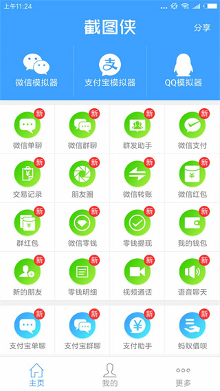 截图侠APP_为微商准备方便截图做长文本  第1张
