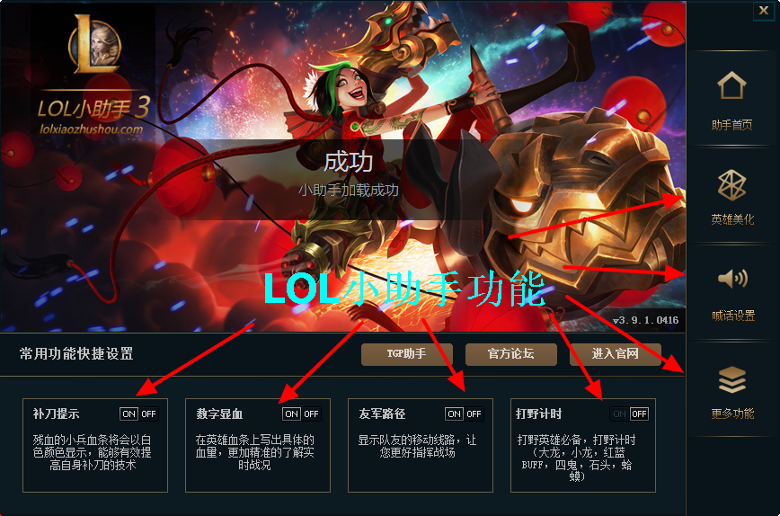 最新飘飘LOL小助手v2.3.1  第1张
