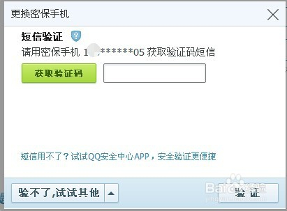 QQ强制无验证码修改密保手机  第1张