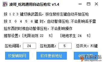 G云压枪辅助_ v1.1免费版  第1张