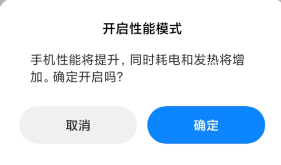强制开启MIUI性能模式 v1.0  第1张