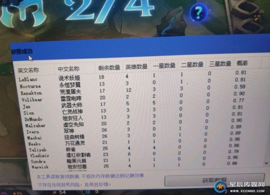 LOL战疫云顶记牌器最新优化V10.4  第1张