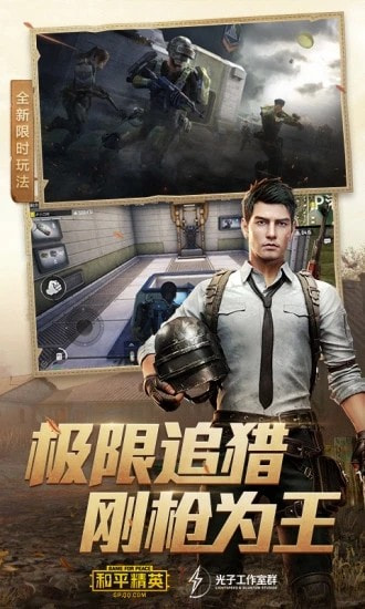 和平精英·小霸框架防三防十防禁网 v9.0  第1张