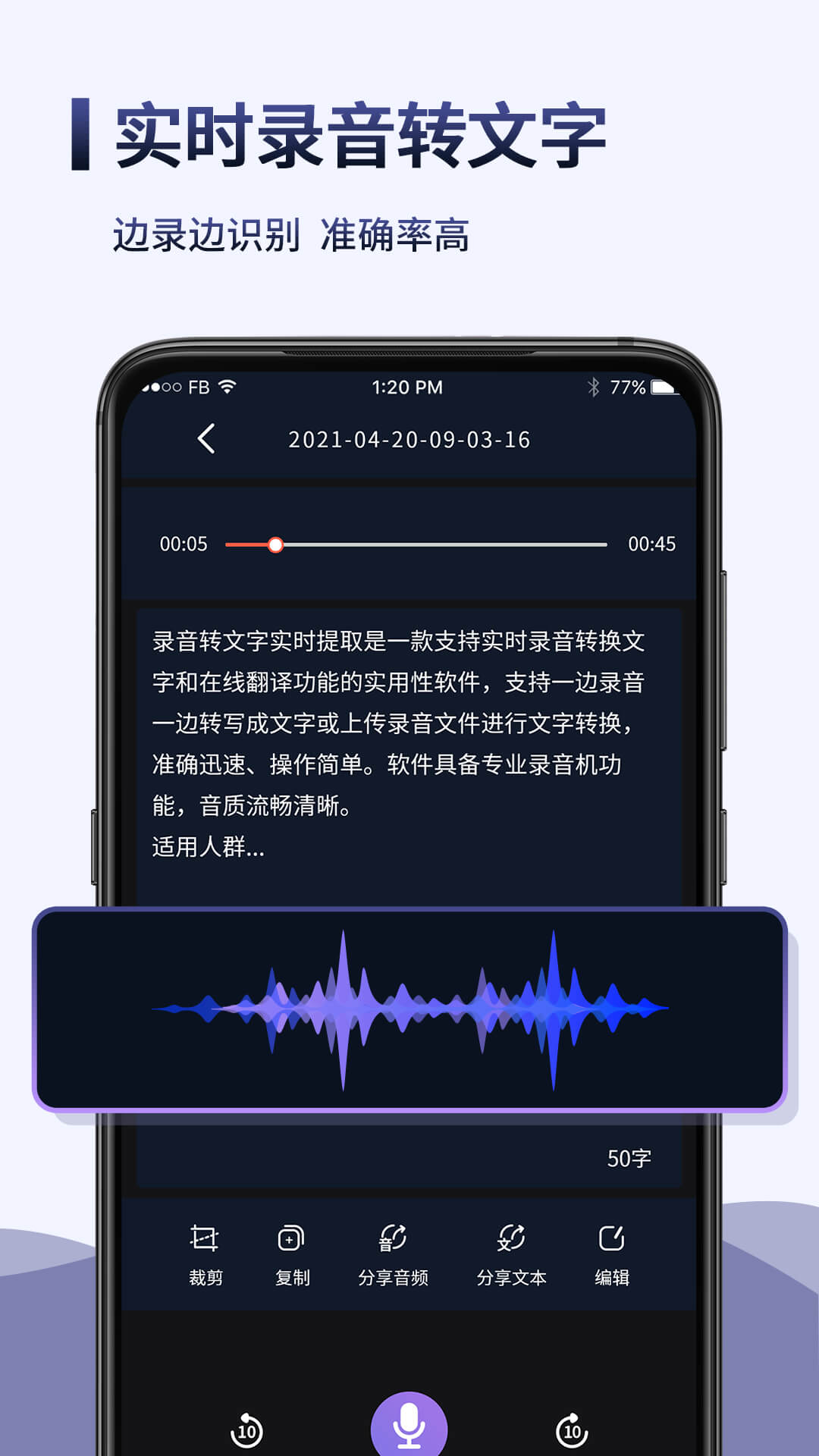 Android 录音转文字通 v1.3.15去更新会员版  第1张