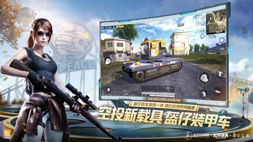 和平精英·容器直装小红花绘制强锁无后防抖破解 v3.18  第1张