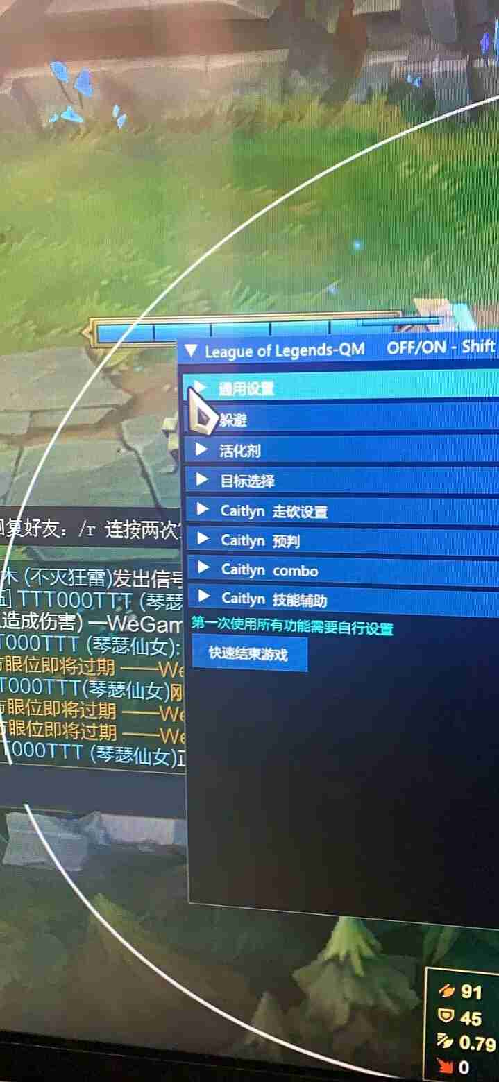 LOL·TS连招自动躲避多功能破解版 v8.4  第1张