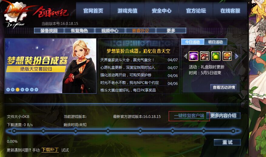 DNF·清影CE登录器多功能辅助破解版 v8.15  第1张