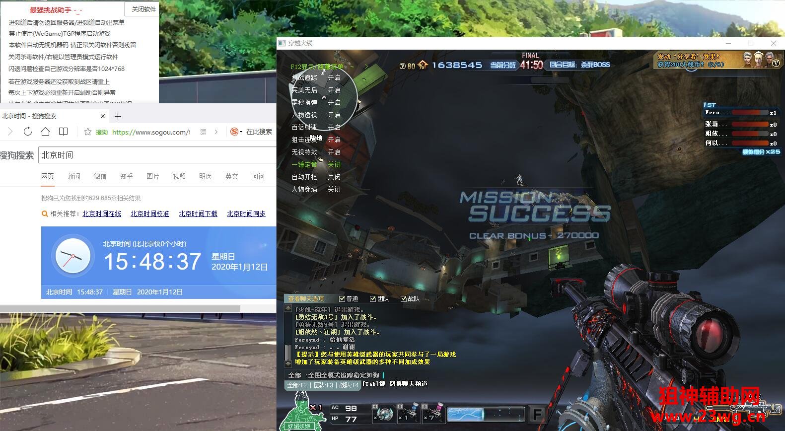 CF·试炼岛挑战瞬秒自动挂机免费版辅助 v5.23  第1张