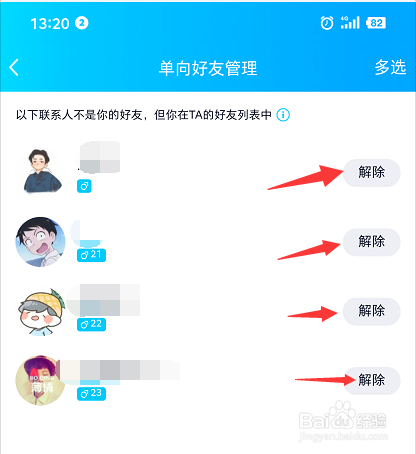 检测QQ单项好友，带一键删除功能  第1张
