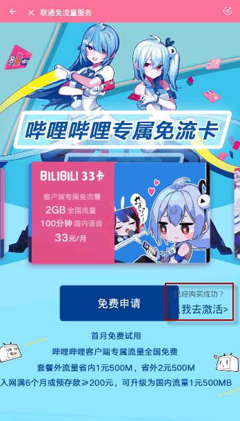 B站免流破解版 不可更新联通可用  第1张