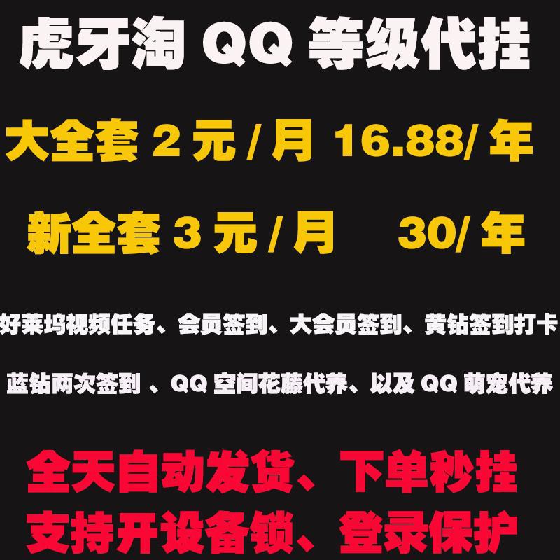 最新6款QQ等级代挂软件  第1张