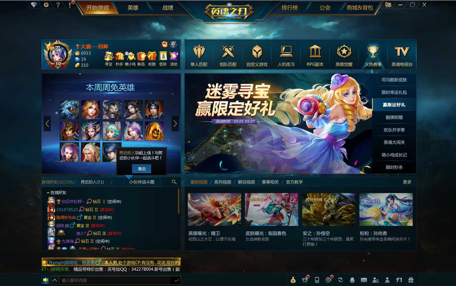 英魂之刃最新全图显敌辅助  第1张