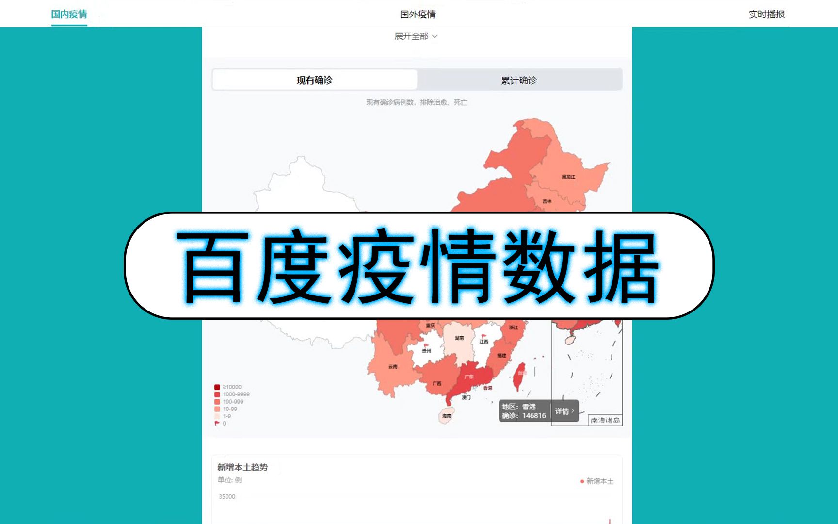 新冠本地疫情动态数据查询小工具  第1张
