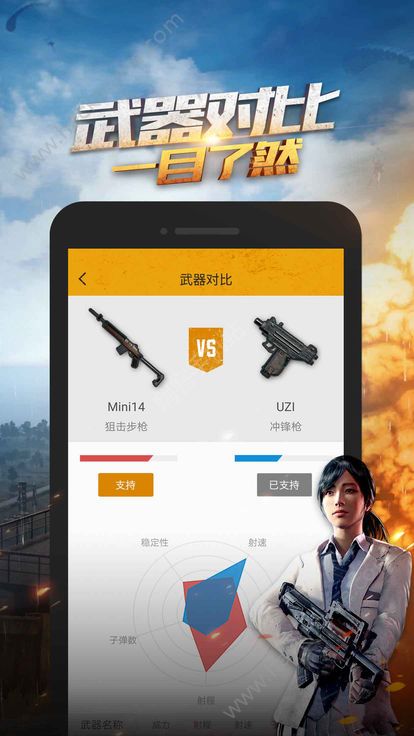 刺激战场_吃鸡画质修改工具APK  第1张