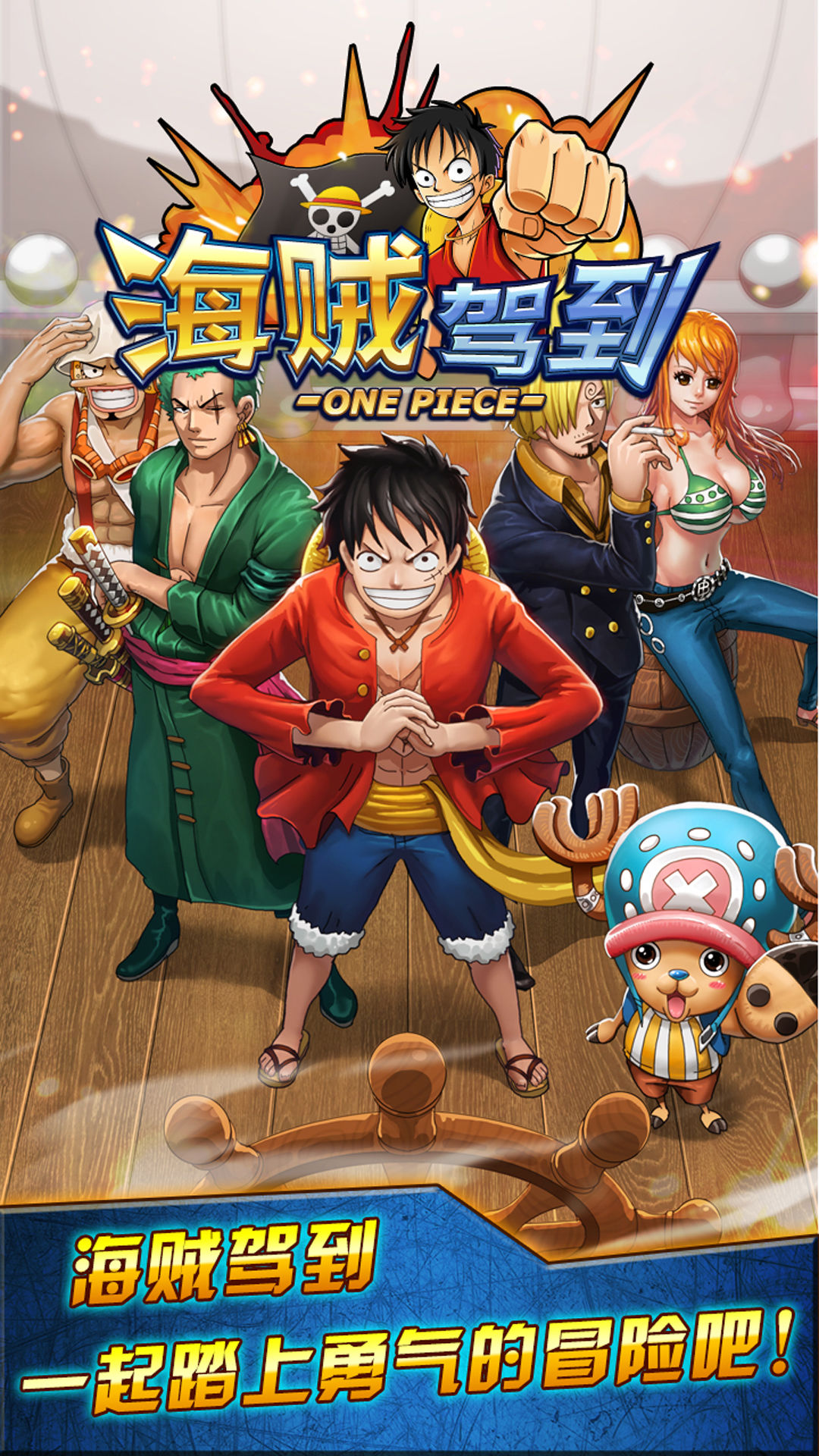 梦想海贼王H5手游一键端  第1张