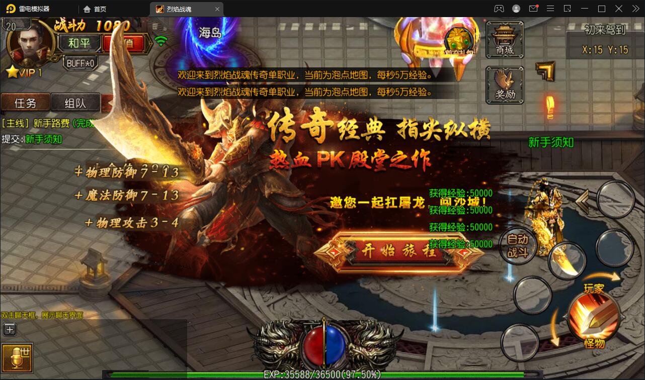 [烈焰战魂]白日门单职业传奇一键端（含启动教程）  第1张