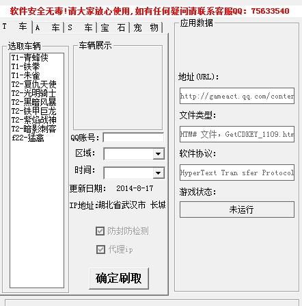 QQ飞车_DBGhelp免费290引擎加速辅助DLL脚本  第1张