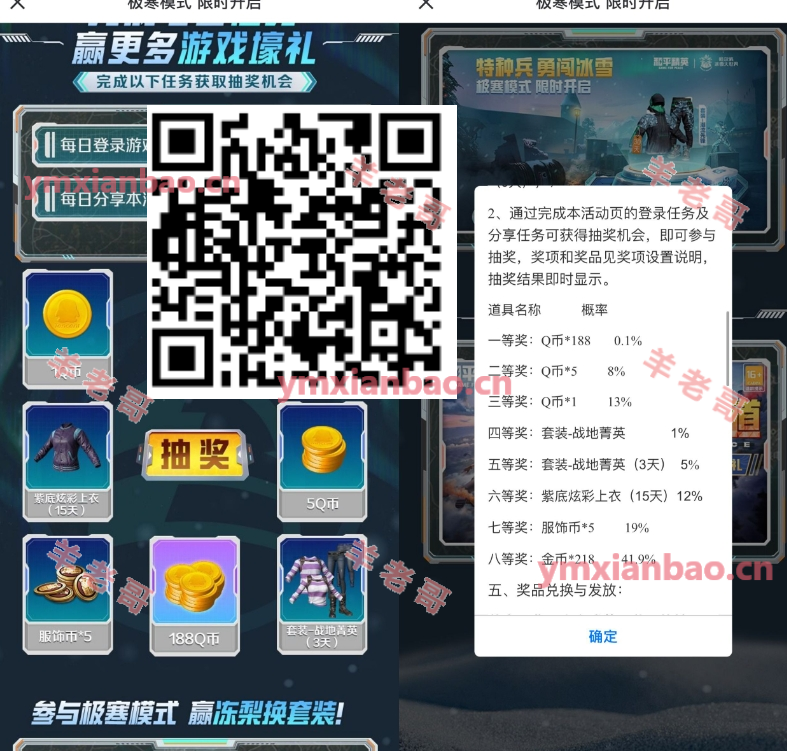 和平精英_追寻记忆青涩时光登录游戏拿Q币最高领188Q币  第1张
