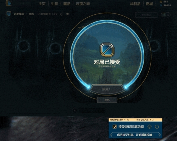 LOL Auxiliary对局接受工具懒人必备  第1张