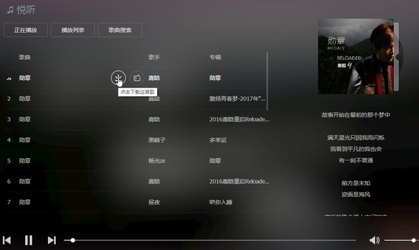 全网付费音乐 免费收听/下载/MV下载  第1张