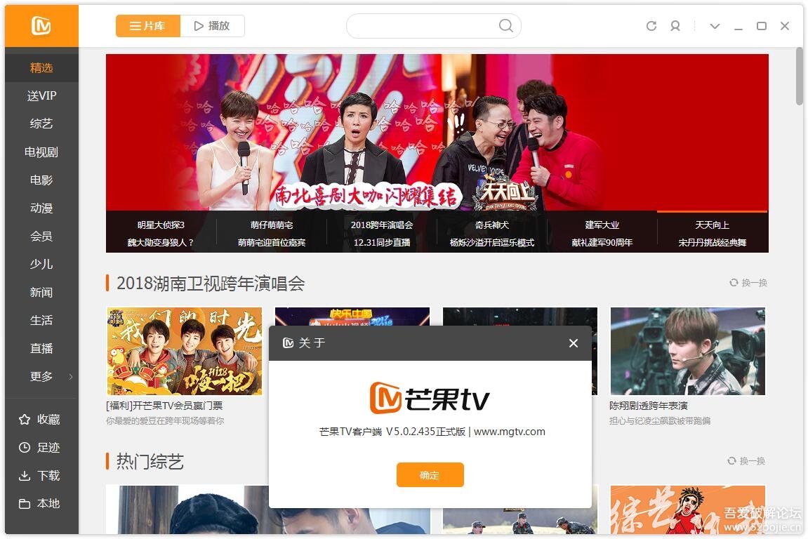 芒果TV_630最新精简去广告版本  第1张