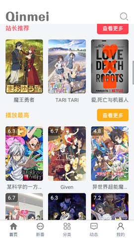 Qinmei追番神器超多动漫资源破解版去广告  第1张