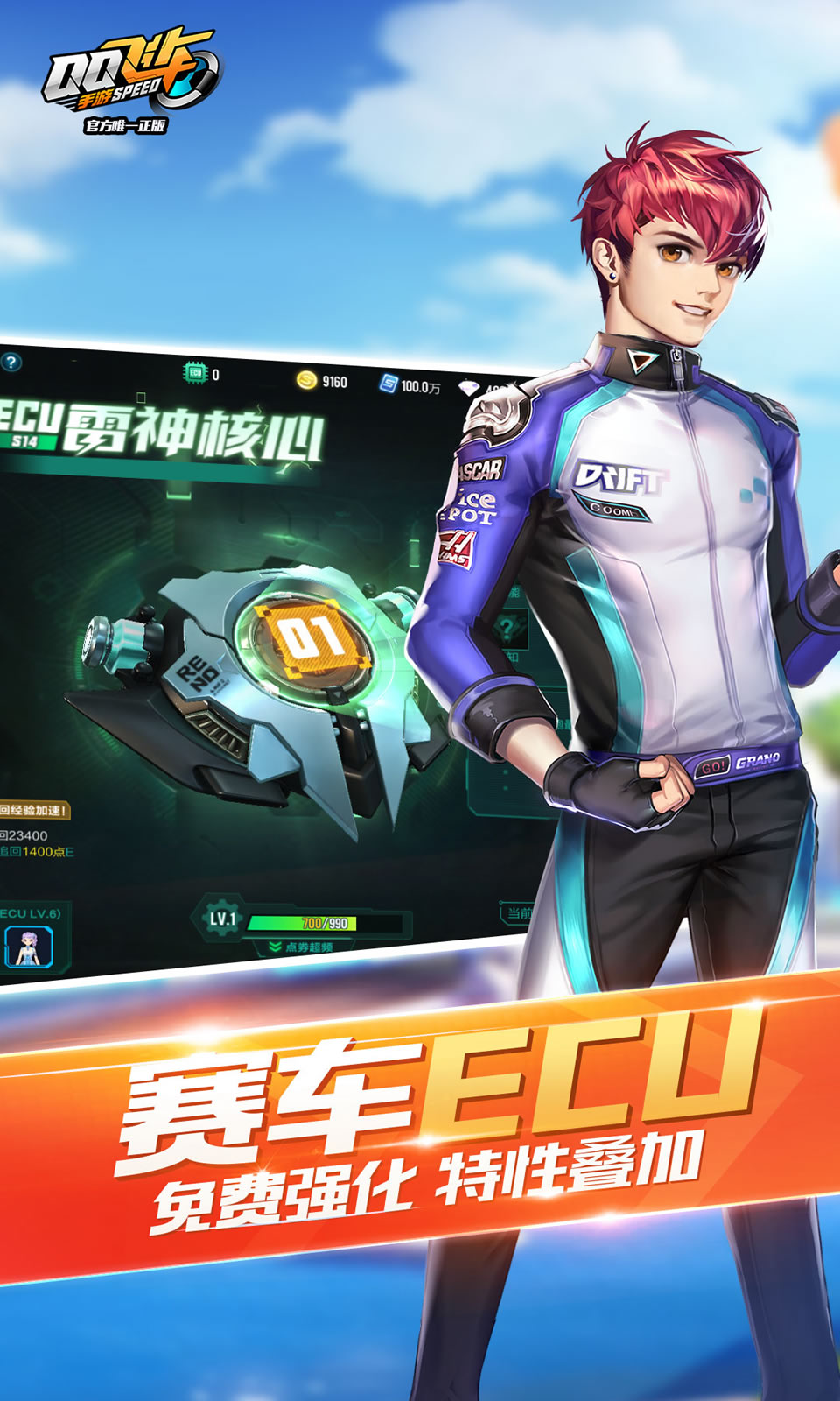 QQ飞车微加速-5.7  第1张