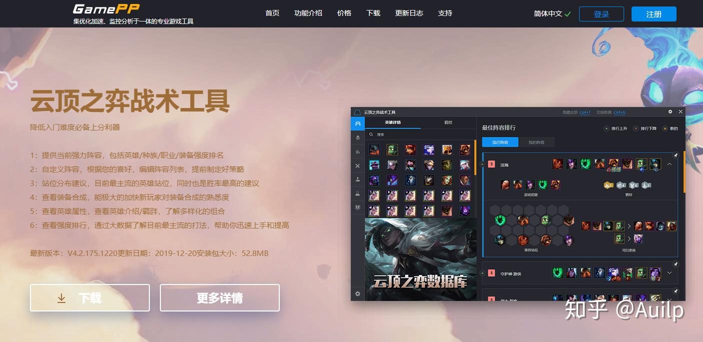 LOL云弈式域区装备阵容助手修复制裁最新版  第1张