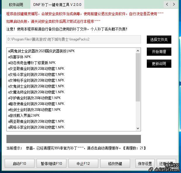 DNF汉清全自动全屏瞬秒多功能辅助V5.31  第1张