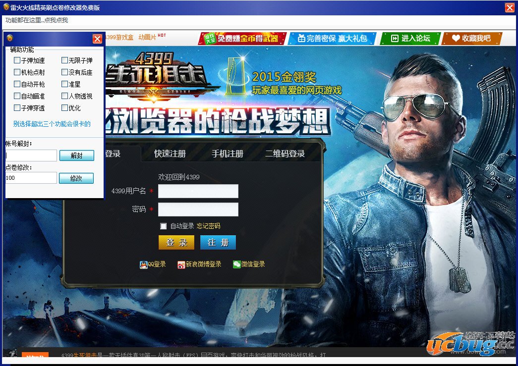 生死狙击微端·小黄人显敌锁敌午后辅助免费版 v1.20  第1张
