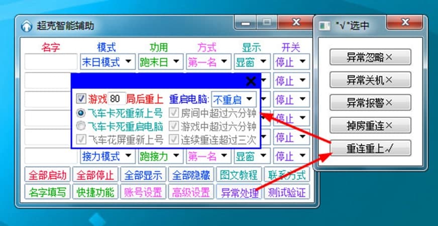 QQ飞车_极速290引擎加速器v1.02稳定辅助  第1张