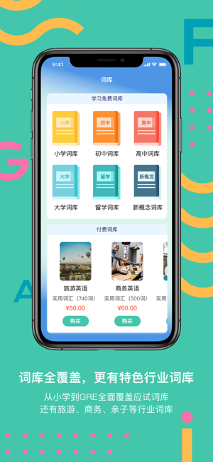 好好单词_背单词学单词必备神器  第1张