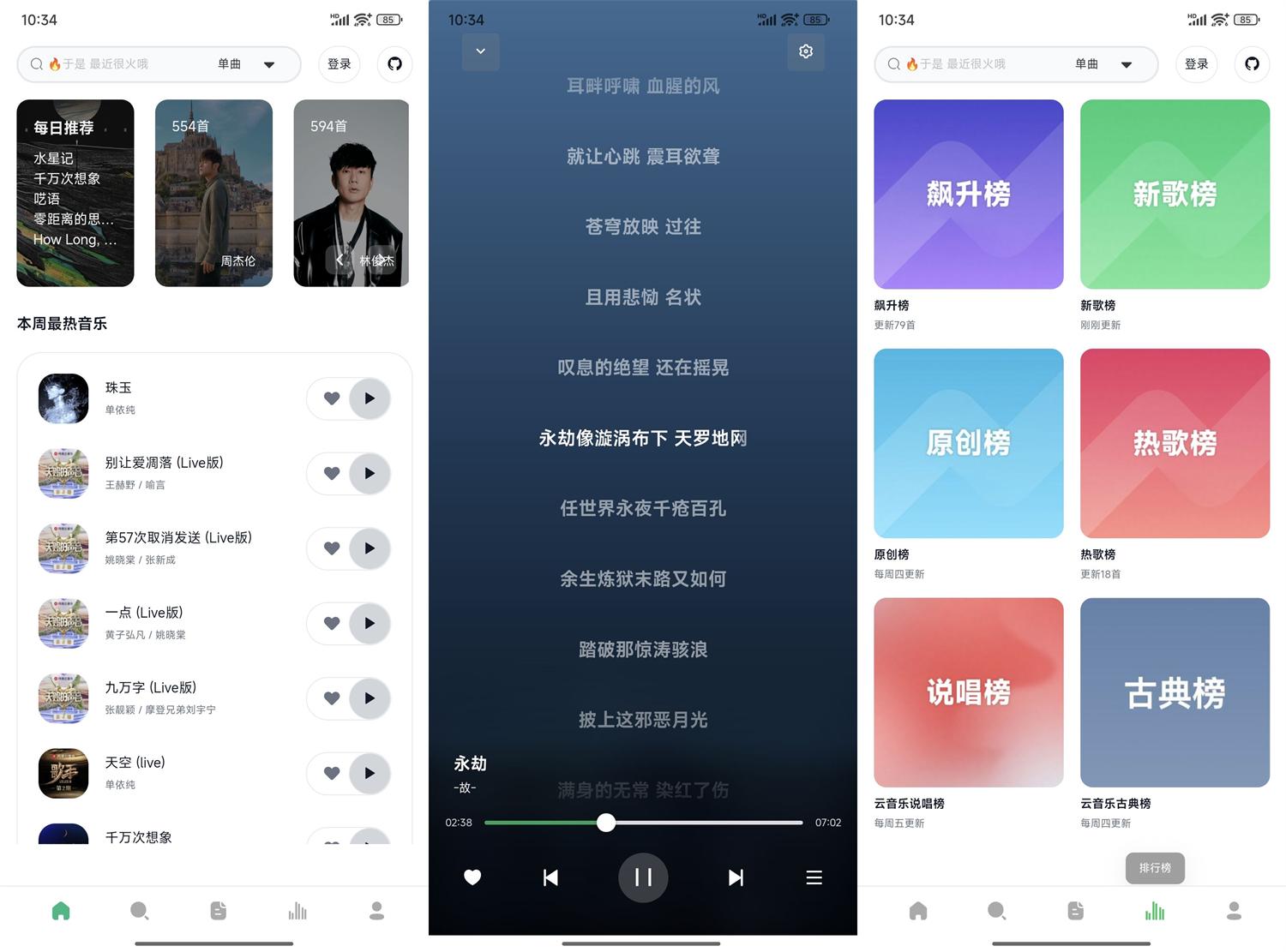 安卓AlgerMusicPlayer播放器v4.7.1  第1张