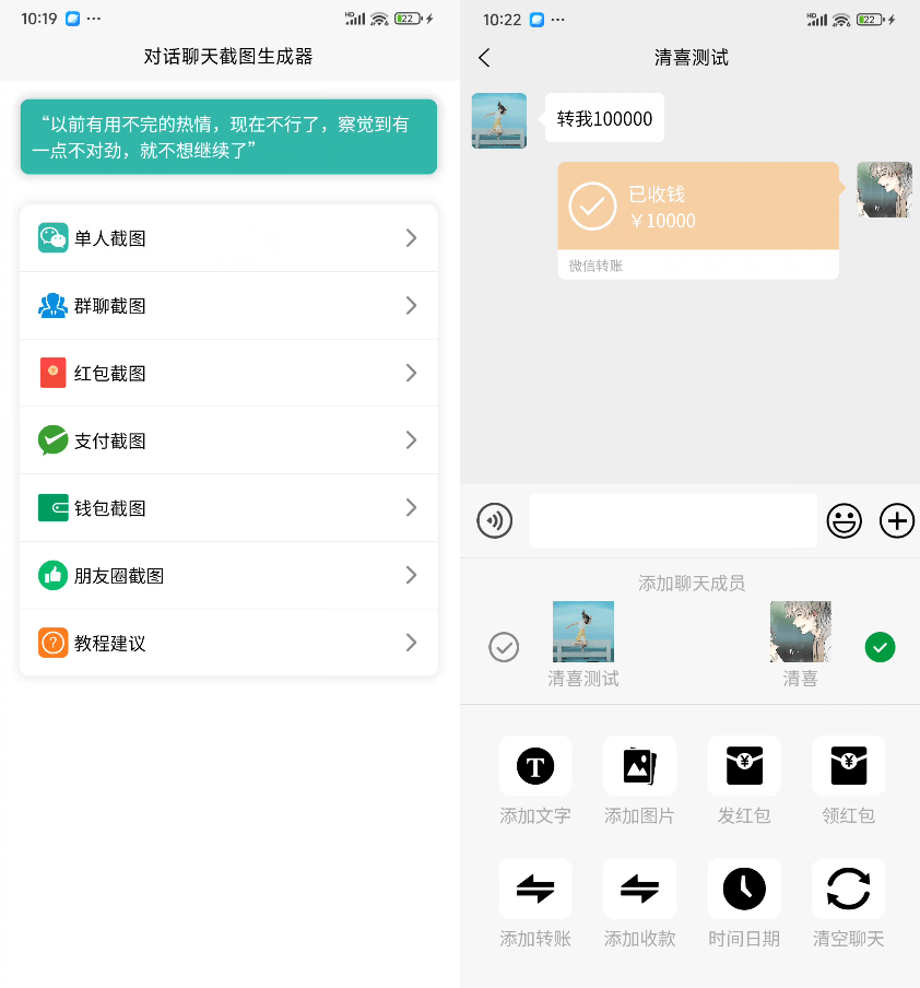 装X神器手机微信聊天对话生成器转账对话等  第1张
