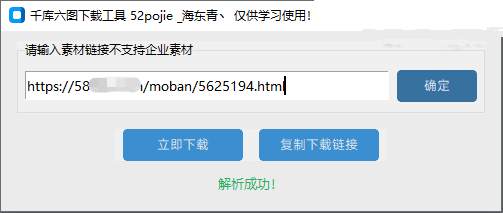 千库/六图素材下载工具输入链接即下载  第1张