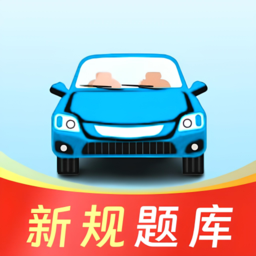 Android 驾考联盟 v1.0.3 解锁全科会员  第1张